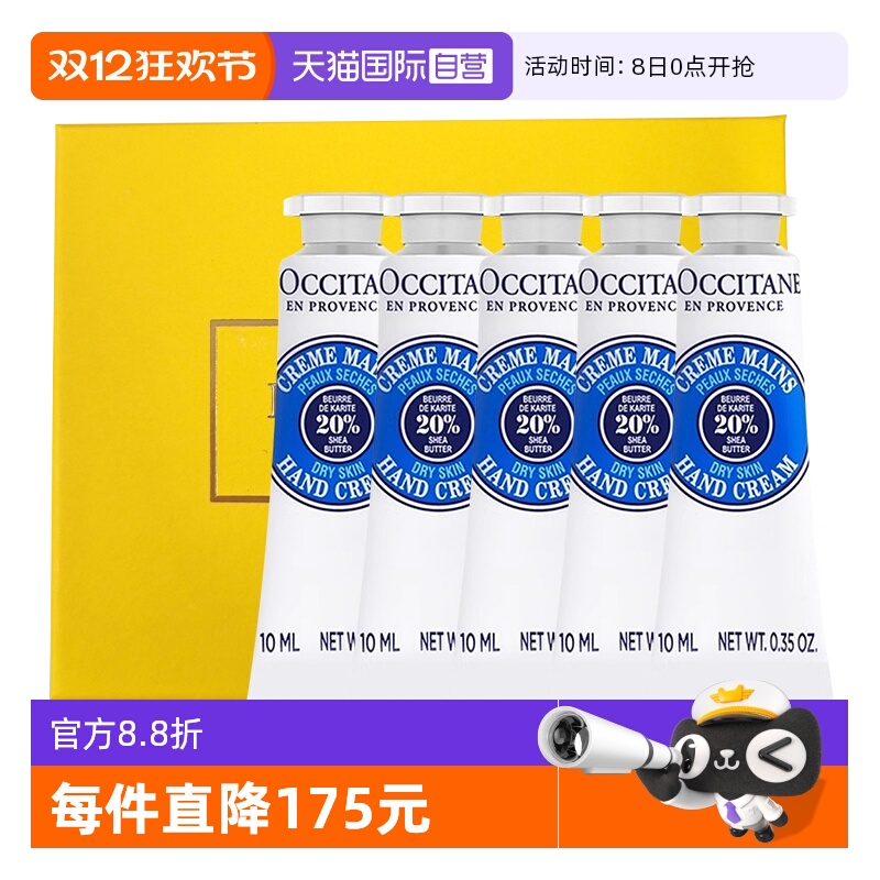 【自营】L'occitane/欧舒丹护手霜礼盒装润手霜正品乳木果10ml*5