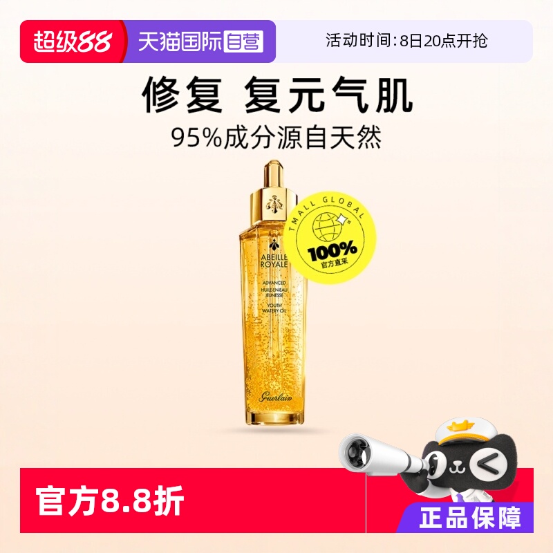 帝皇蜂姿修护复原蜜Guerlain保湿