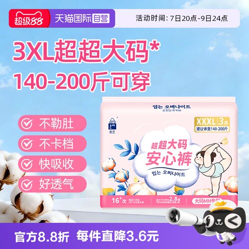 恩芝云柔安心裤XXXL码3条加大码