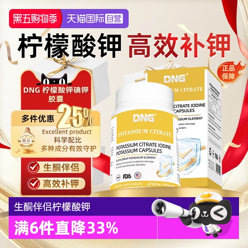DNG补充进口柠檬酸钾碘钾胶囊