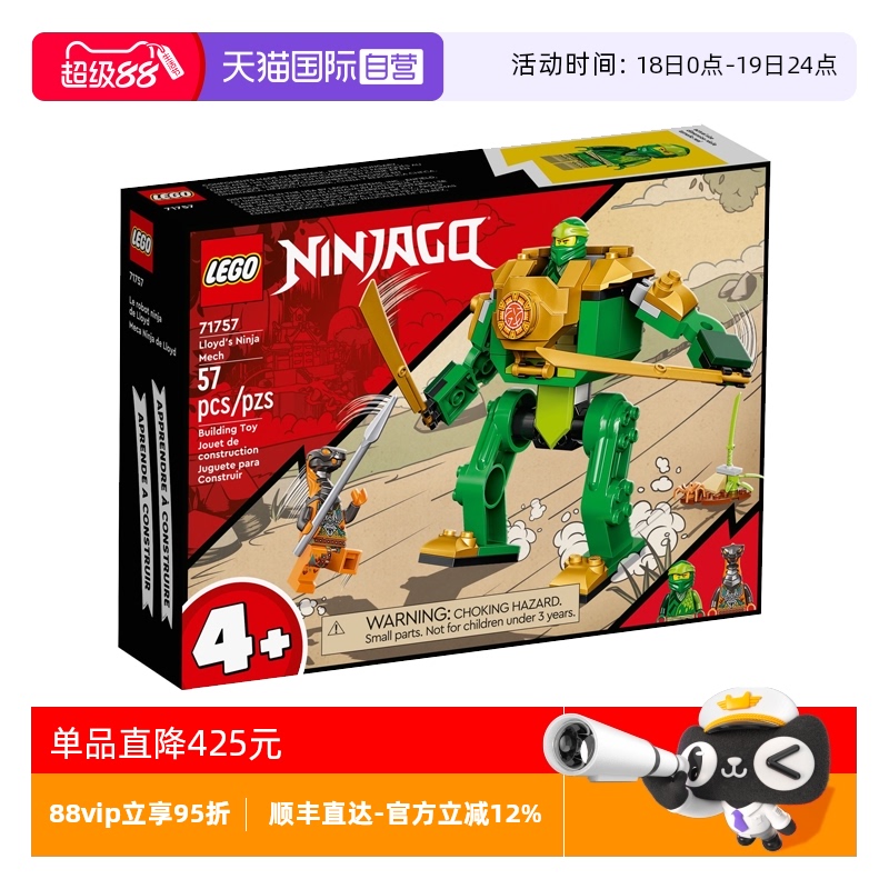 【自营】LEGO乐高71757劳埃德的忍者机甲 幻影忍者拼搭积木