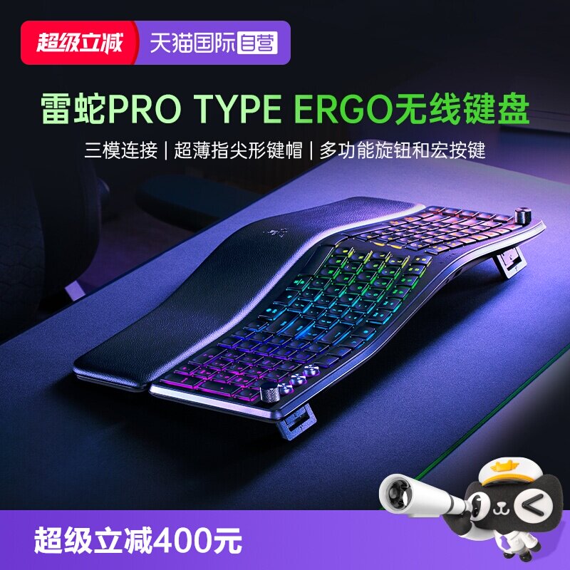 【自营】Razer雷蛇Pro Type Ergo电竞办公三模分体式人体工学键盘
