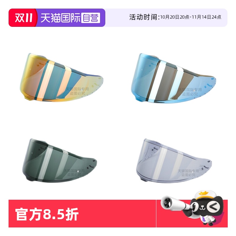 【自营】SHOEI原厂镜片Z7电镀金银蓝橙深茶Z8浅茶头盔变色镜片X15