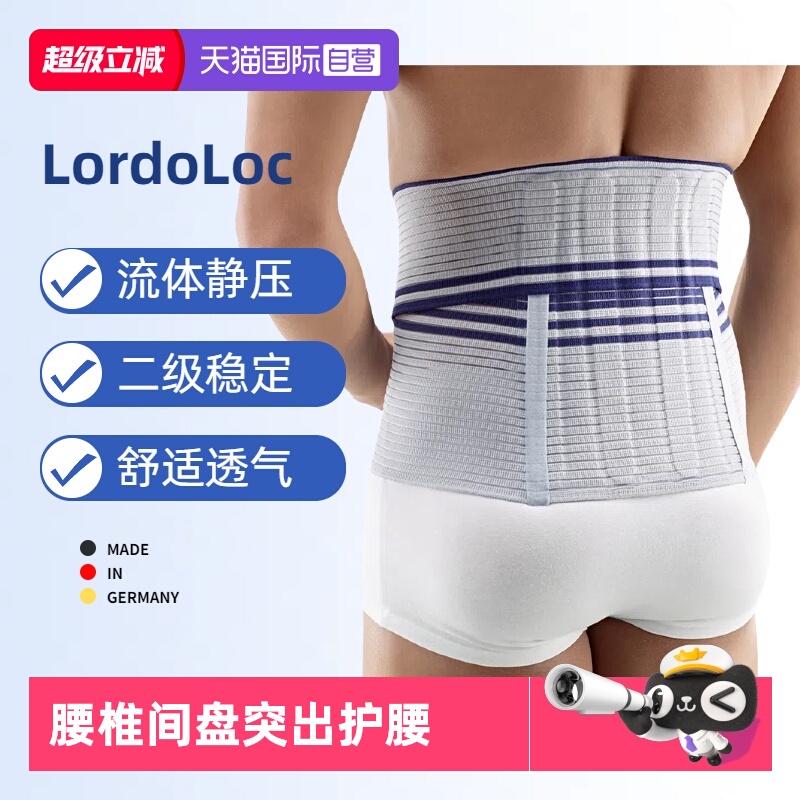 Bauerfeind保而防Lordoloc