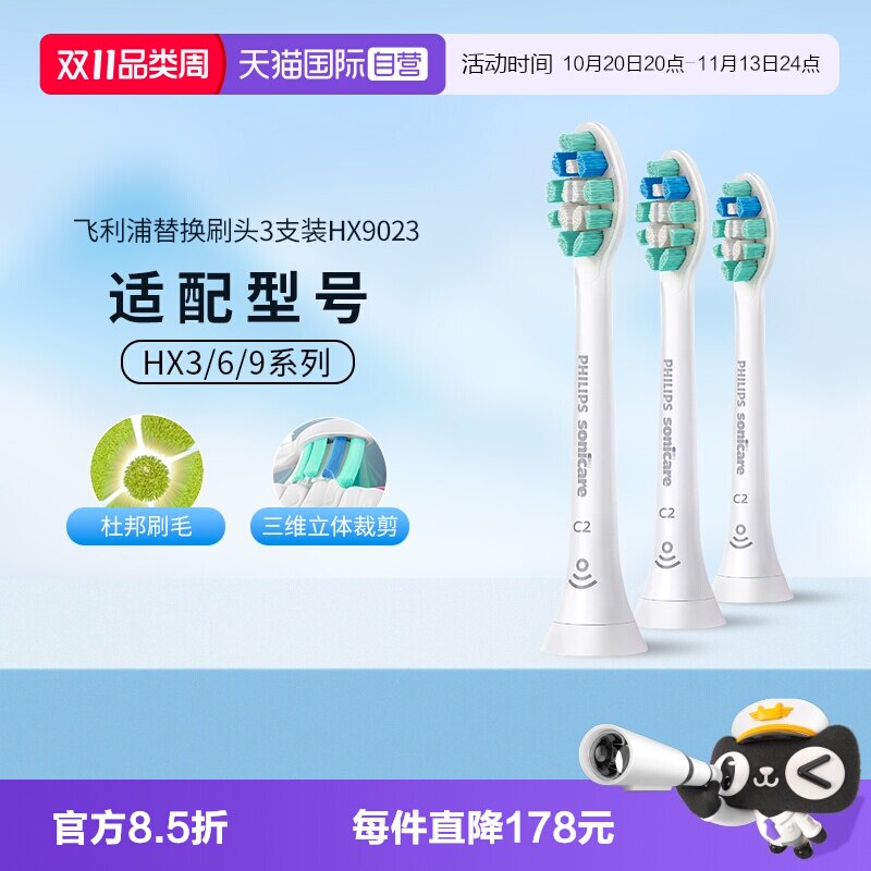 【自营】飞利浦牙龈护理电动牙刷头HX9023替换装适配HX6730/6853