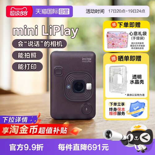 【自营】富士mini LiPlay拍立得相机有声拍照可打印送礼物海外版