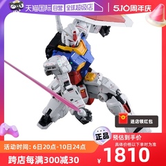 【自营】万代高达拼装模型PG PGU 1/60 RX-78-2 元祖2.0 生日礼物