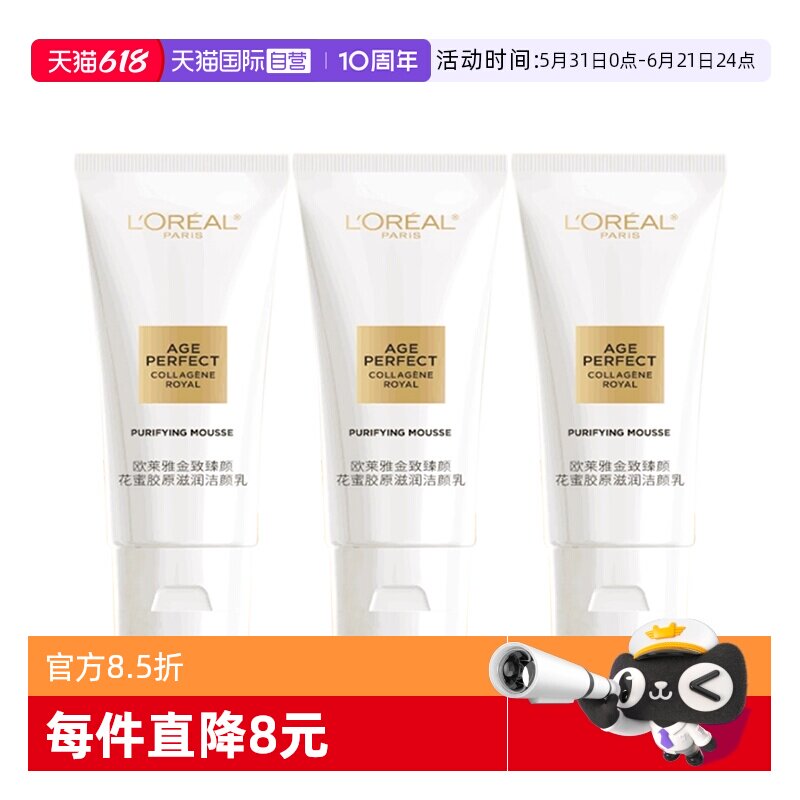 【自营】欧莱雅金致臻颜花蜜胶原滋润洁颜乳30ml*3支小规格洁面乳
