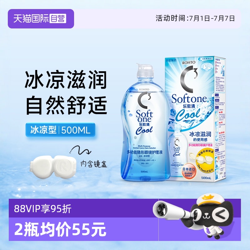 【自营】曼秀雷敦乐敦清C3近视隐形眼镜护理液500ml大瓶Rohto美瞳