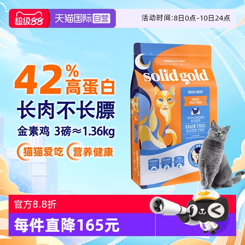 素力高无谷高蛋白猫粮3磅装