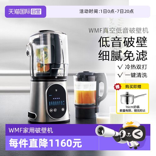 【自营】WMF德国真空轻音破壁机家用小型多功能加热养生辅食机W