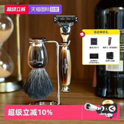 EdwinJagger剃须刀男士礼物