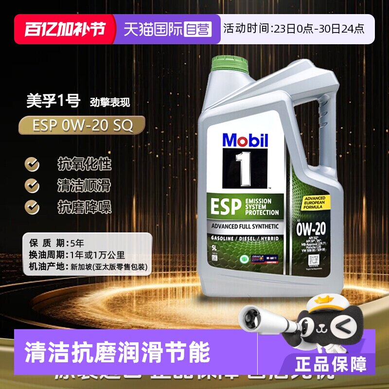 【自营】美孚一号全合成机油ESP X2 0W-20 SQ C6原装进口正品5L