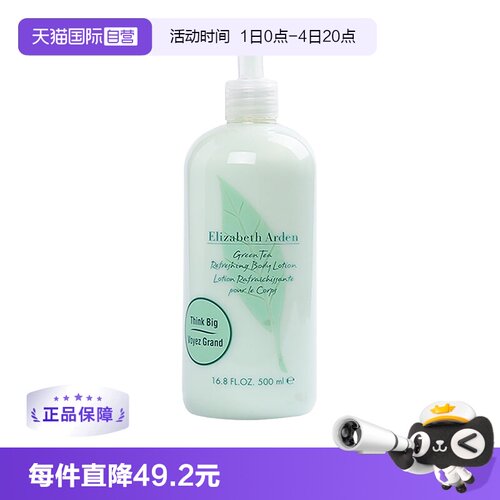伊丽莎白雅顿身体乳500ml