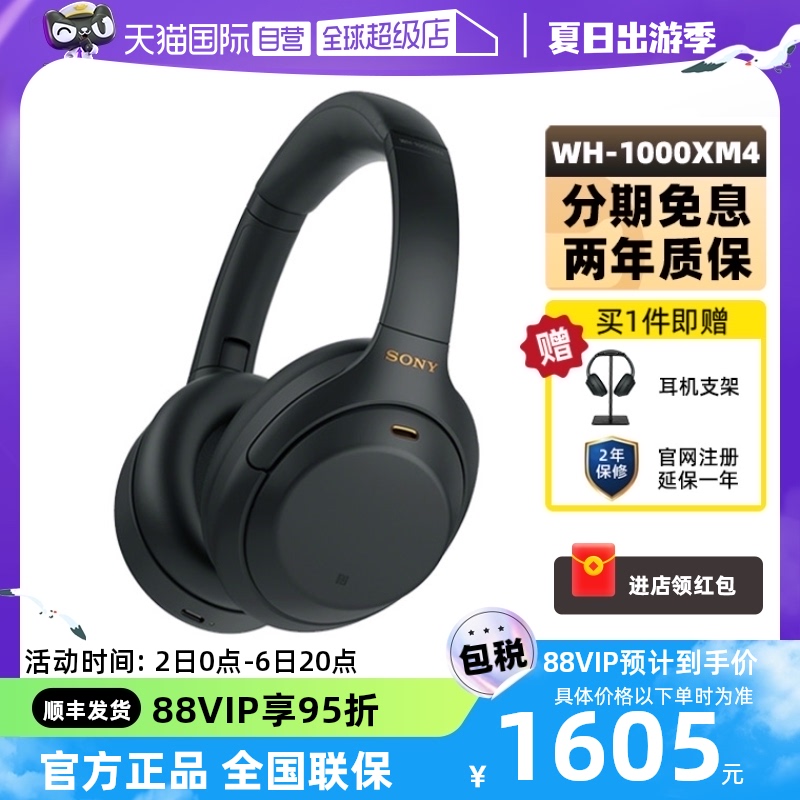 【自营】Sony/索尼 WH-1000XM4 头戴式旗舰款无线蓝牙降噪耳机