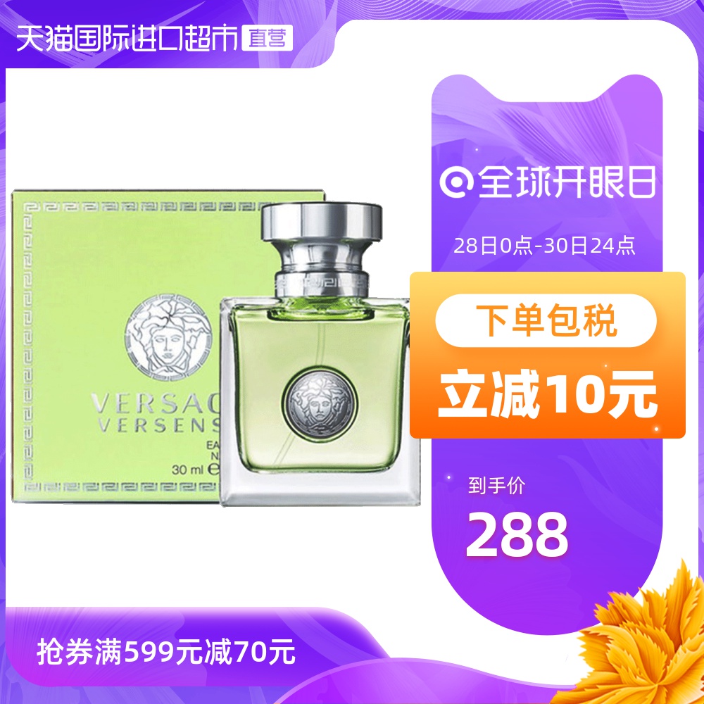 VERSACE范思哲心动女士香水花 50毫升正品淡香香氛套装专柜