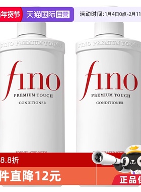 【自营】fino透润美容液护发素550ml*2柔顺染烫受损护理