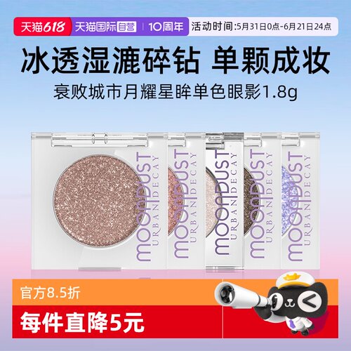 UrbanDecay衰败城市牛郎眼影