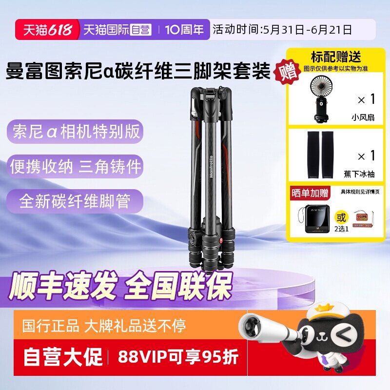 【自营】曼富图/Manfrotto Befree GT 索尼α相机版 碳纤维反折式四节三脚架三维云台套装 MKBFRTC4GTA-BH