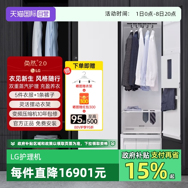 【自营】LG衣物护理机SC5MSR40奂然2.0大容量蒸汽护衣除菌烘干