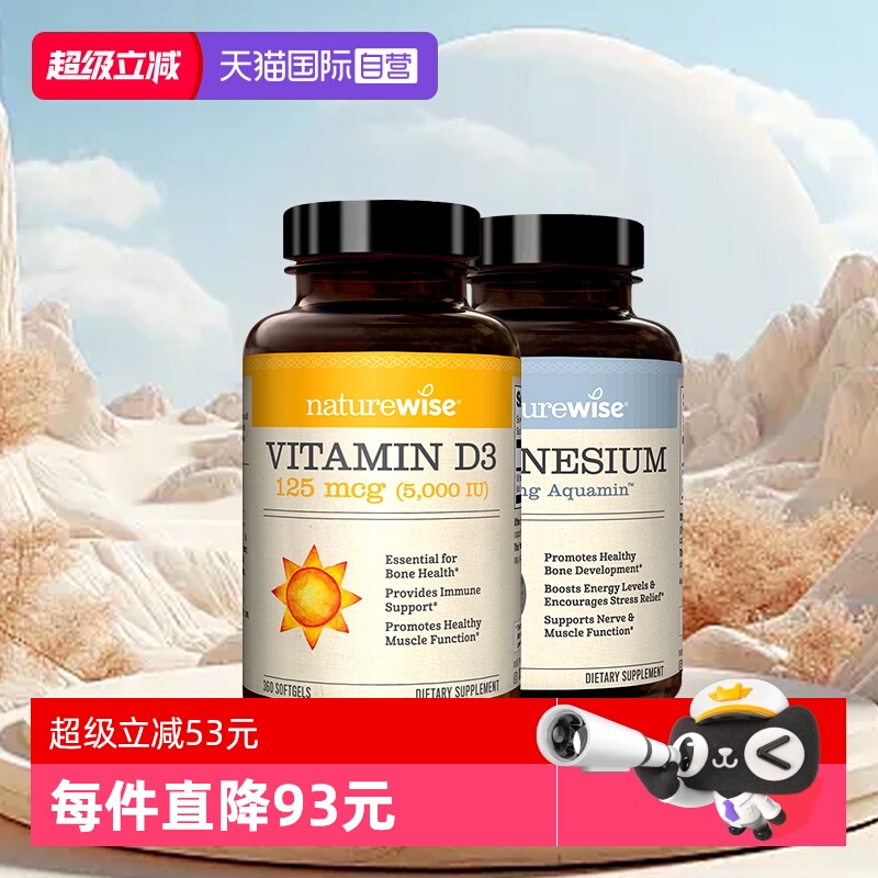 Naturewise5000IU维生素D3海洋镁