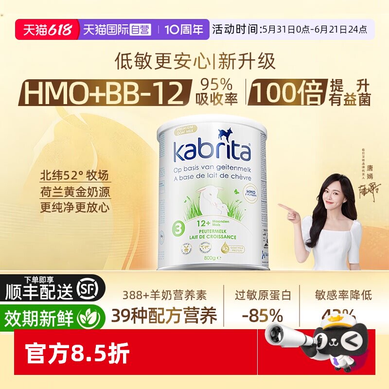 【自营】佳贝艾特荷兰版3段白金装升级HMO婴幼儿配方羊奶粉三段