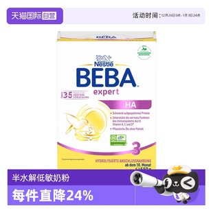 HA适度水解低敏婴幼儿宝宝奶粉3段550g 德国雀巢贝巴BEBA 自营