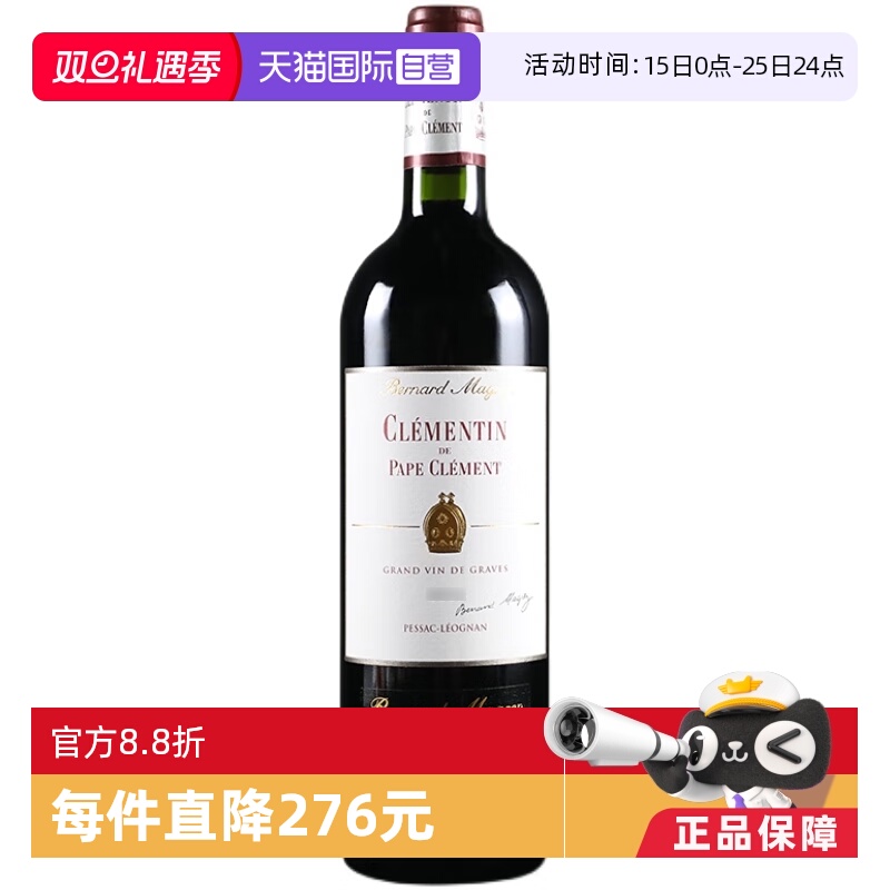【自营】CHATEAU PAPE CLEMENT黑教皇酒庄副牌干红2021年