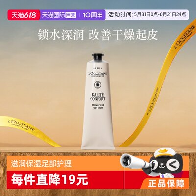 欧舒丹法国滋润修护乳木果足霜