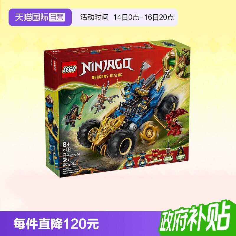乐高忍者71856杰忍者变形战车图片