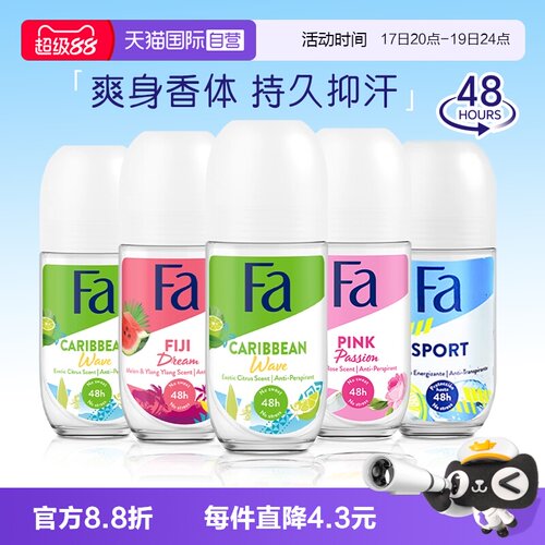 【自营】德国原装进口Fa止汗露