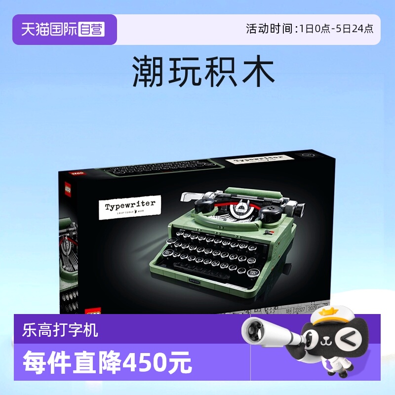 自营玩具LEGO/乐高益智打字机