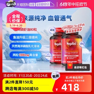 Megared磷脂型Omega-3南极磷虾油