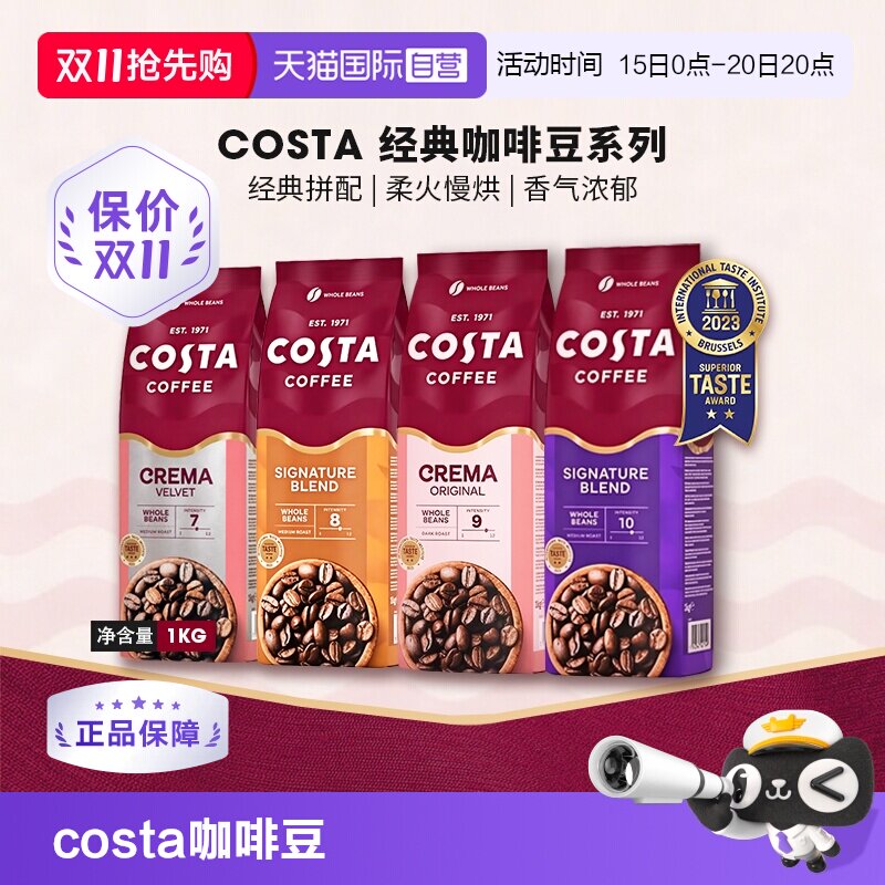 【自营】英国进口costa咖啡豆经典拼配奶香咖啡豆中深烘口粮豆1KG