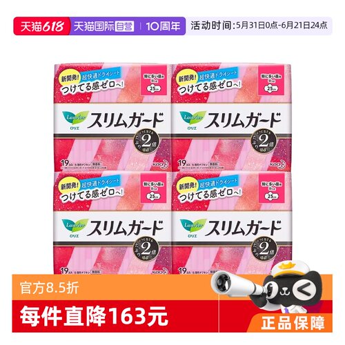 【自营】4包日本进口花王乐而雅日用卫生巾25cm19片*4零触感特薄
