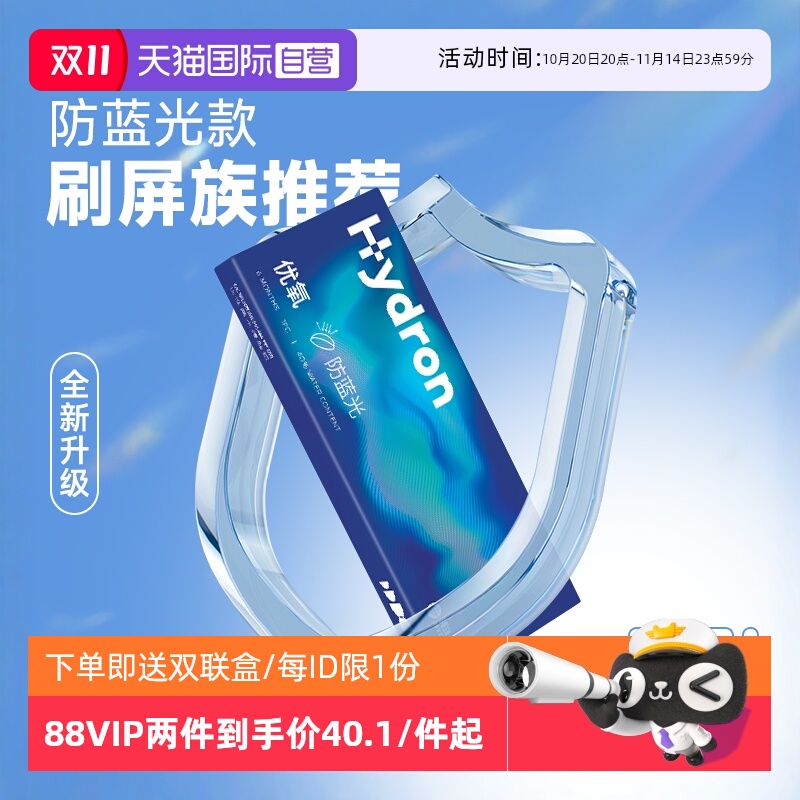 【自营】海昌优氧PRO防蓝光半年抛隐形眼镜2片装升级款近视抗uv