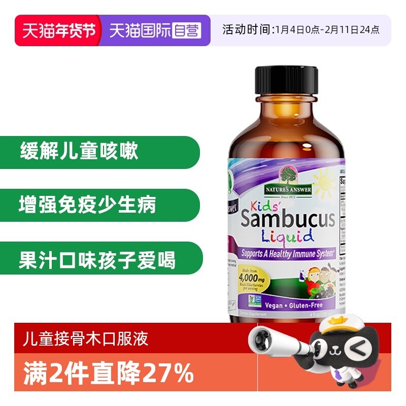 【自营】好分贝接骨木莓儿童康康饮口服液免疫力抵抗力VC120ml,保健食品/膳食营养补充食品,接骨木,淘宝优惠券,粉丝福利购,淘宝优惠卷