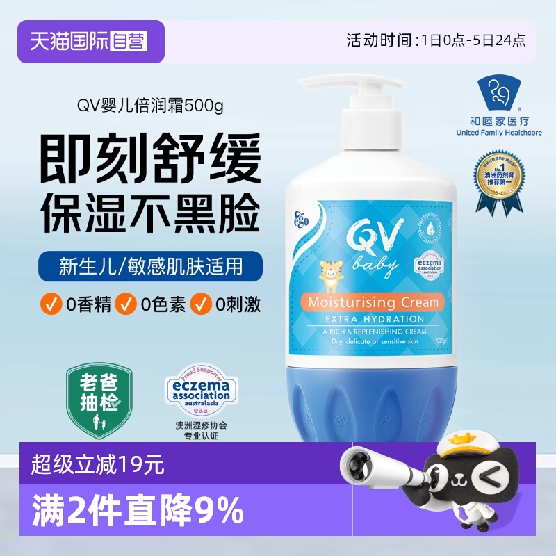澳洲Ego意高QV小老虎面霜500g