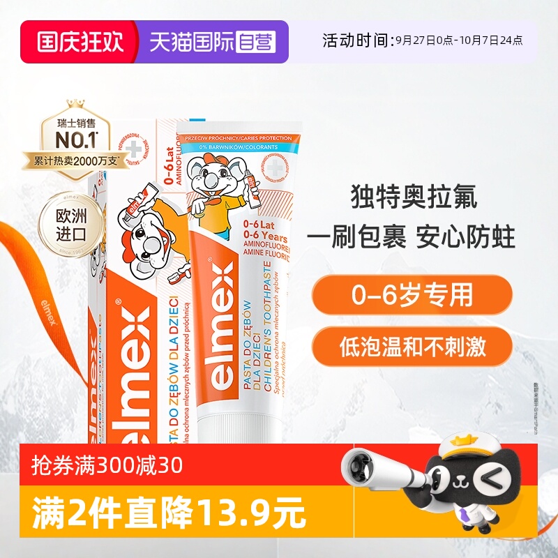 elmex艾美适0-6岁儿童牙膏防蛀