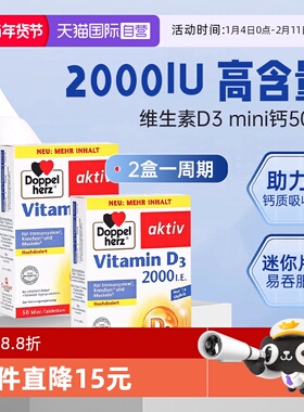 【自营】2盒德国双心维生素d2000iu成人中老年青少年VD3营养片