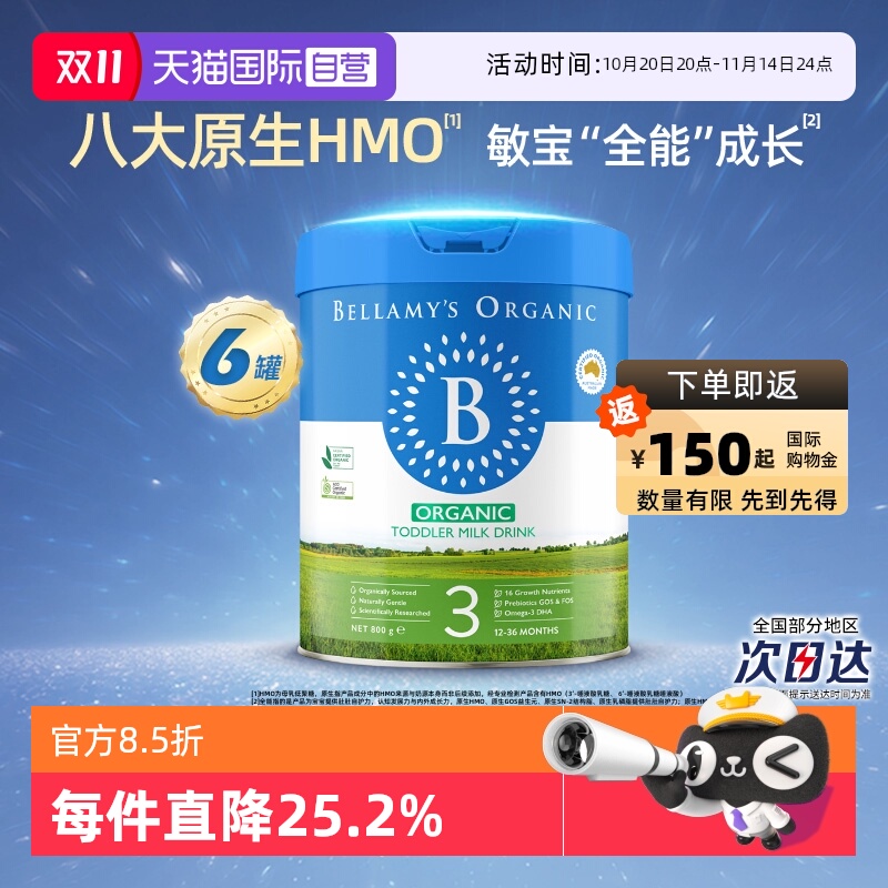【自营】贝拉米经典2.0版HMO有机幼儿配方牛奶粉3段800g*6罐