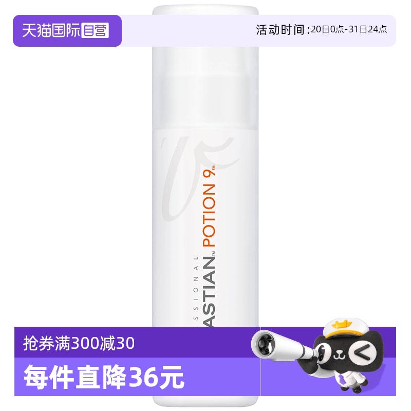 【自营】塞巴斯汀9号闪修瓶修护凝胶50ml固卷护型自然蓬松造型女