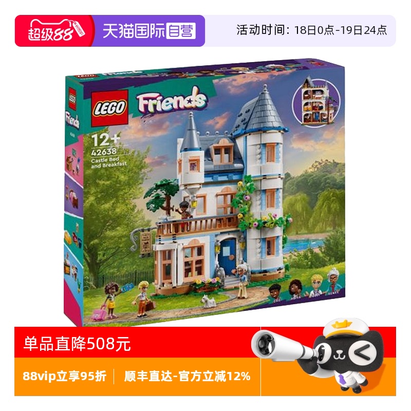 【自营】LEGO乐高 42638城堡民宿 拼装积木玩具 礼物