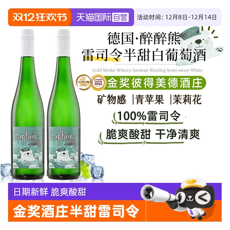 【自营】醉醉熊雷司令半甜白葡萄酒德国原瓶甜型女生微醺晚安酒