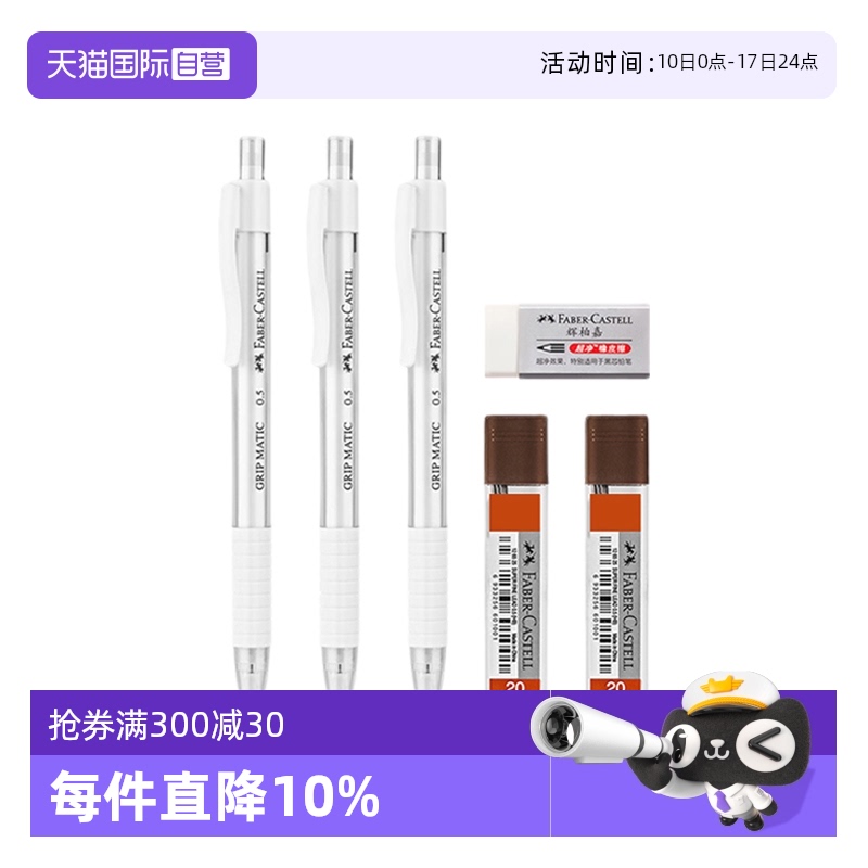 【自营】辉柏嘉德国FABER－CASTELL自动铅笔0.5mm全
