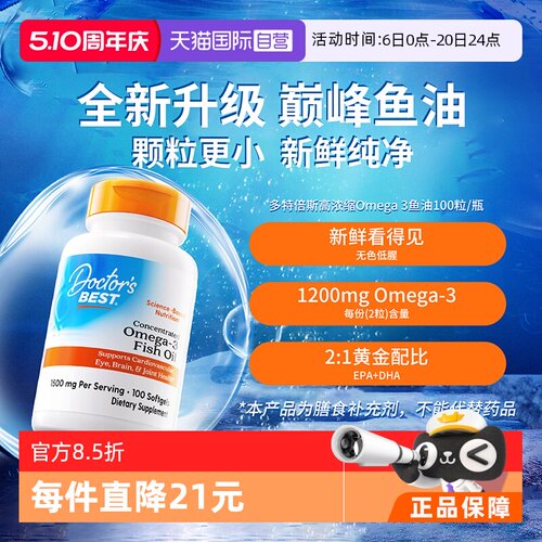 多特倍斯高浓缩新品鱼油