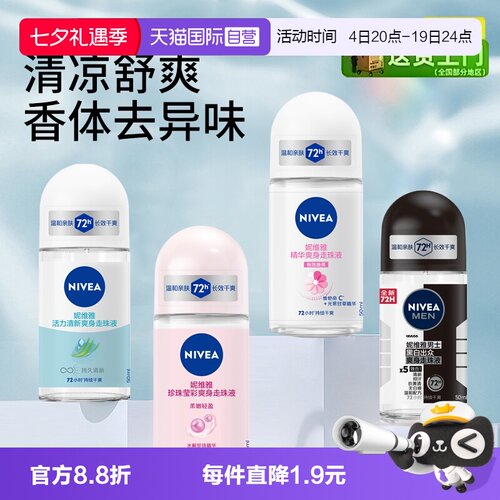 妮维雅持久留香滚珠清新淡香走珠