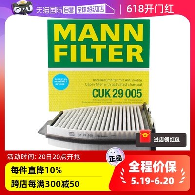 曼牌CUK29005奔驰GLK300空调滤芯