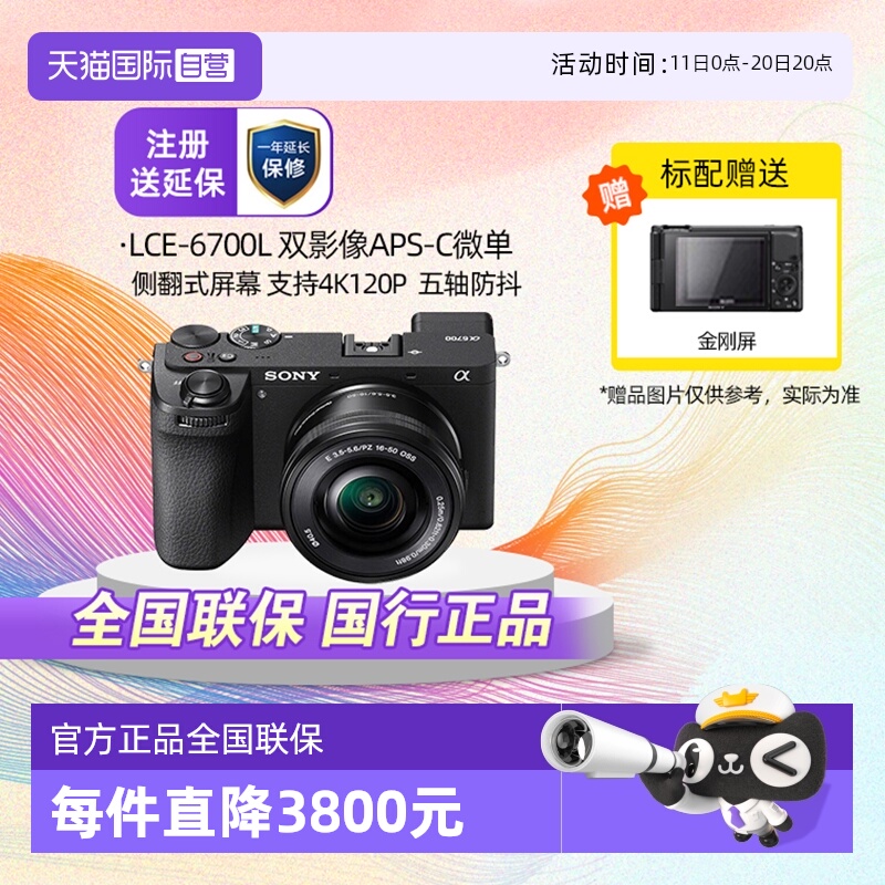 索尼6700L半画幅旗舰微单相机