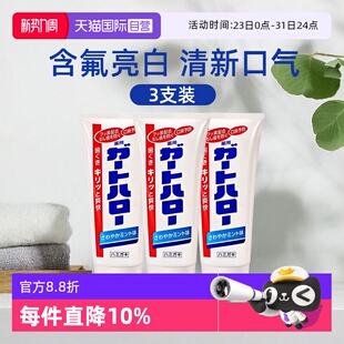 3支 日本进口花王制造大白牙膏亮白清新含氟进口薄荷165g 自营